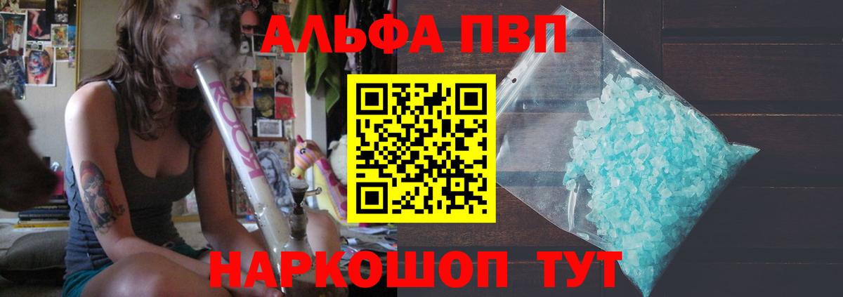 A-PVP мука  Alfa_PVP мука  Alpha PVP мука  Артёмовский  Вход с VPN 