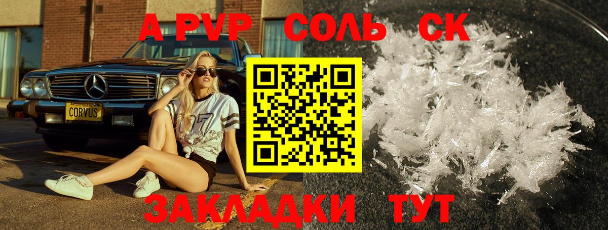 APVP Соль Артёмовский