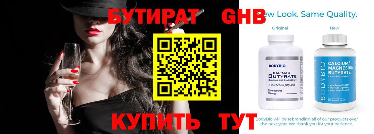 Бутират 1.4BDO Артёмовский