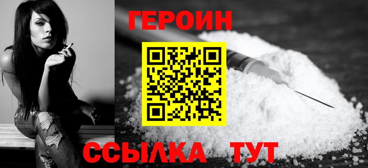 Героин хмурый Артёмовский